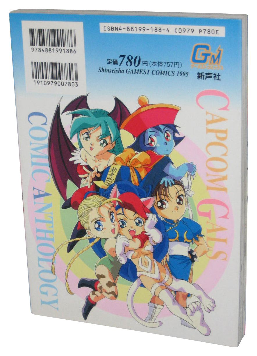 Capcom Sailor Anthology Vol. 2 (1995) Gamest Comics Japanese Book