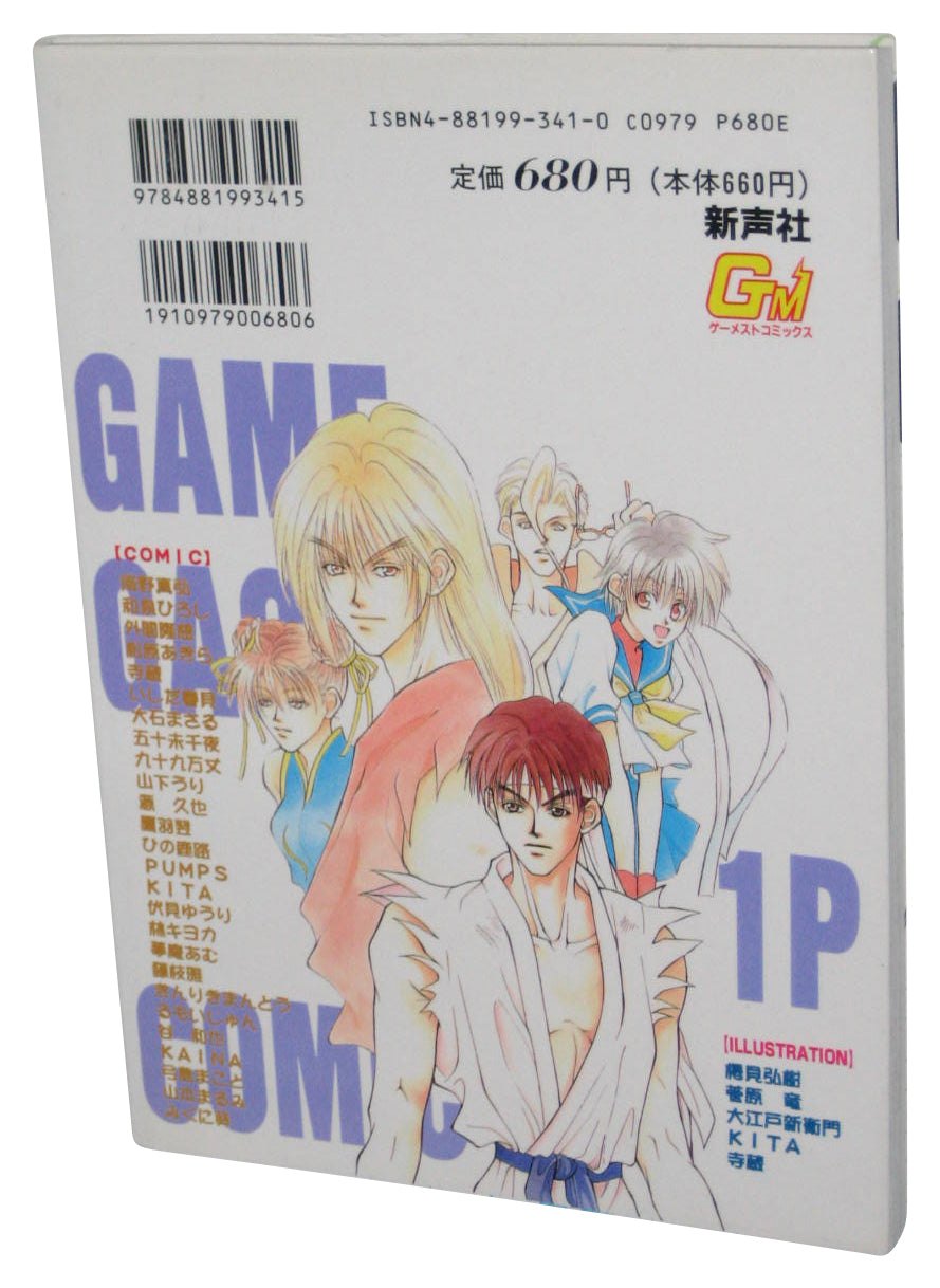 Street Fighter Darkstalkers Capcom 1P Game Gag (1997) Gamest Comics Japanese Book