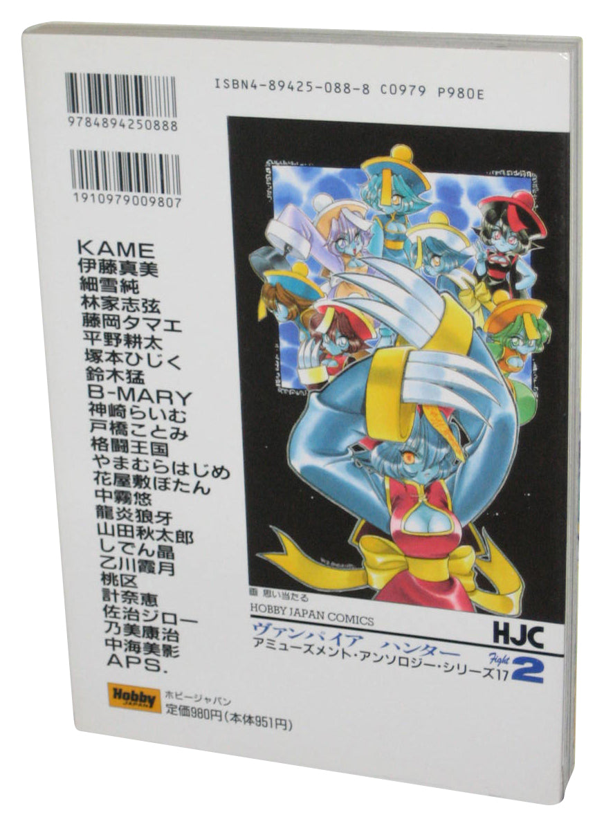 Vampire Hunter Darkstalkers Revenge 2 Hobby Japan Comics Japanese Book - (Amusement Anthology Series 17)
