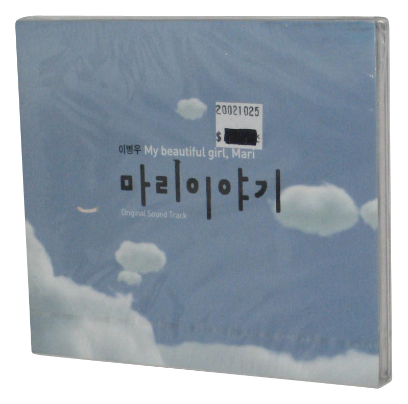 My Beautiful Girl Mari (2002) Audio Music CD Original Soundtrack
