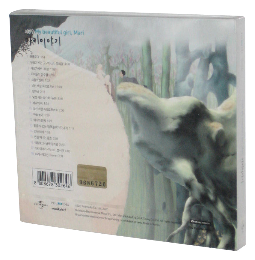 My Beautiful Girl Mari (2002) Audio Music CD Original Soundtrack