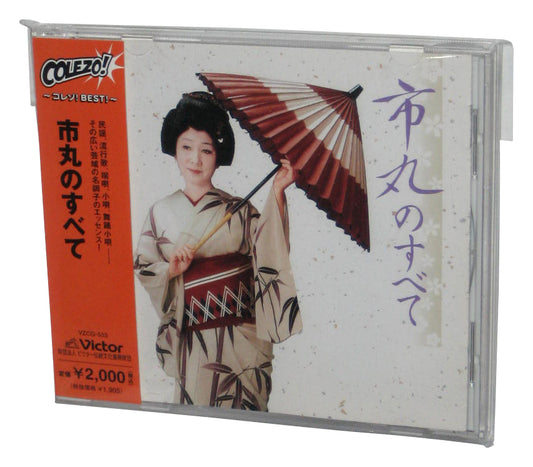 All About Ichimaru (2005) Colezo! Best Victor Japan Audio Music CD