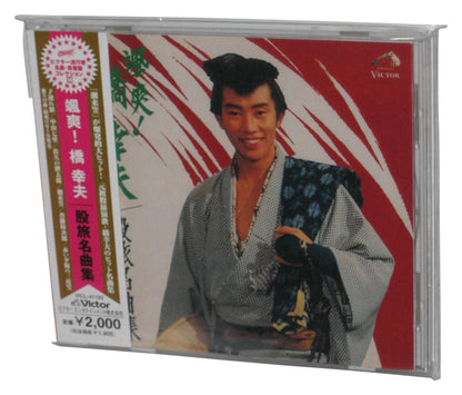 Sassou! Matatabi Meikyoku Shuu (2005) Victor Japan Audio Music CD