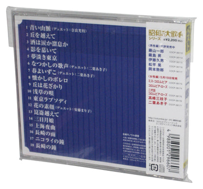 Ichiro Fujiyama / Aoi Sanmyaku Best (2010) Columbia Japan Audio Music CD