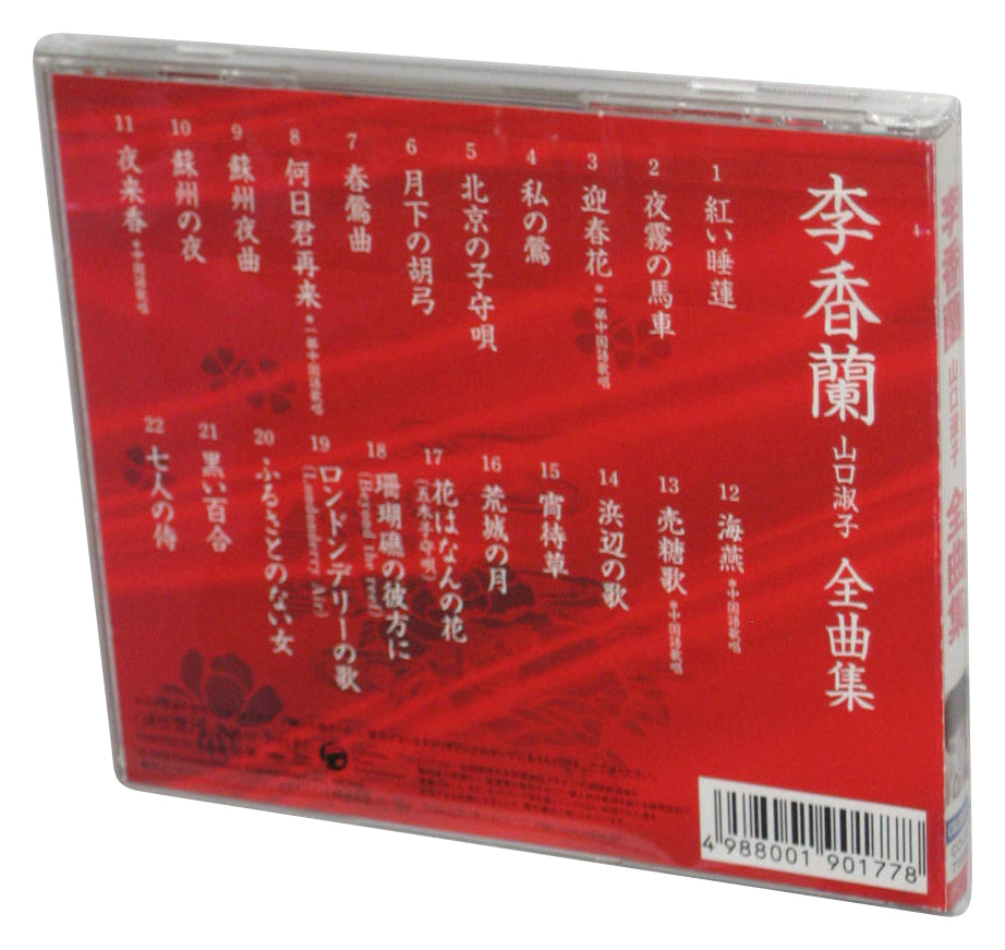 Lee Hsiang Lan Zenkyokushu Japan Audio Music CD