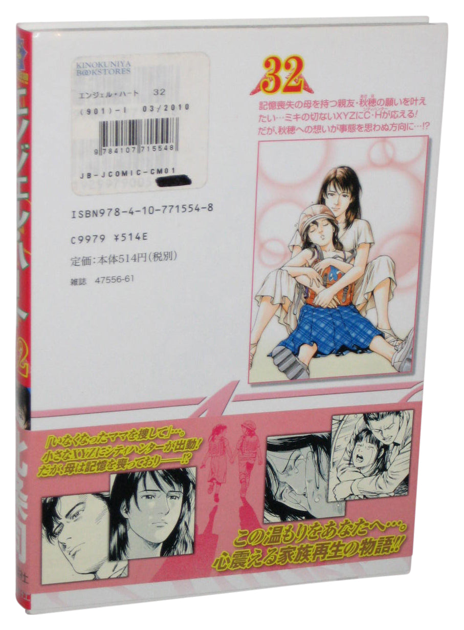 Angel Heart Japanese Manga (2008) Bunch Comics Book Vol. 32
