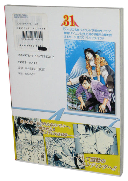 Angel Heart Japanese Manga (2008) Bunch Comics Book Vol. 31