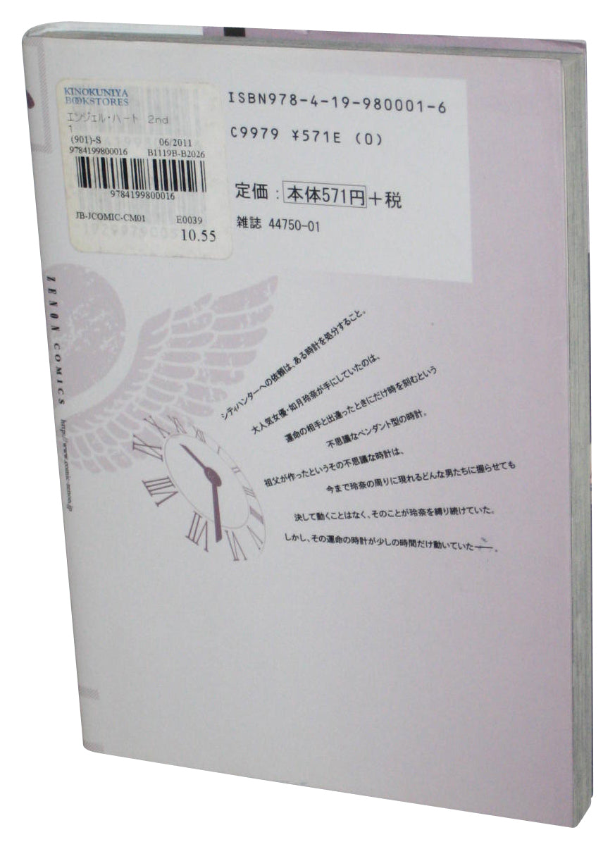 Angel Heart 2nd Season Vol. 1 Zenon Comics (2011) Japanese Anime Manga Paperback Book