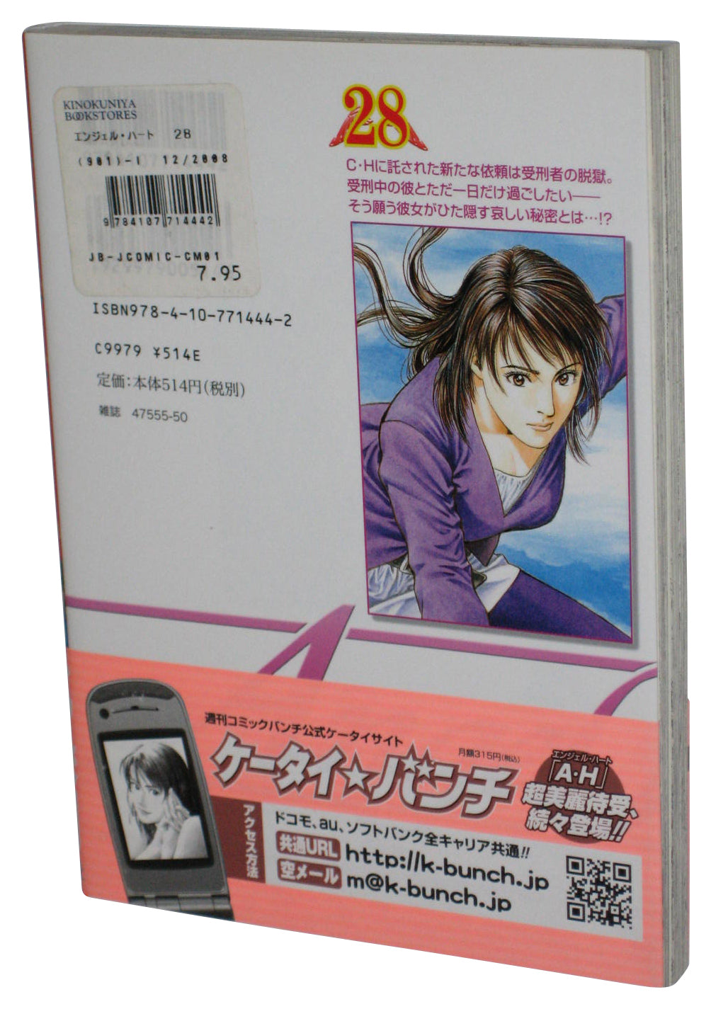 Angel Heart Vol. 28 Bunch Comics (2008) Japanese Anime Manga Paperback Book