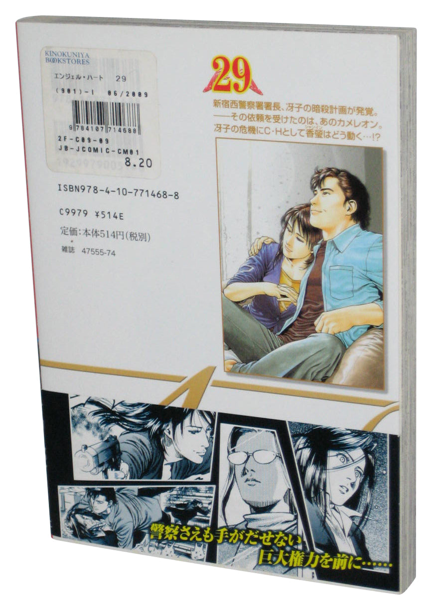 Angel Heart Vol. 29 Bunch Comics (2008) Japanese Anime Manga Paperback Book