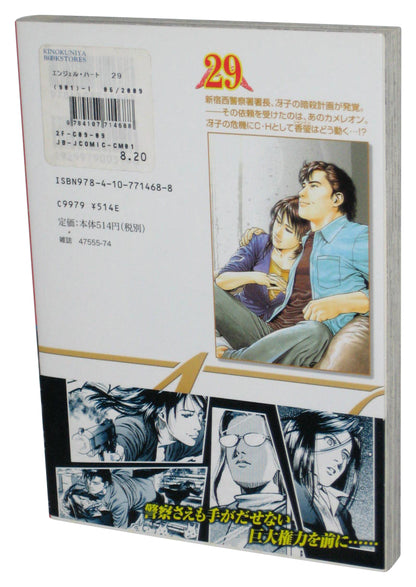 Angel Heart Vol. 29 Bunch Comics (2008) Japanese Anime Manga Paperback Book