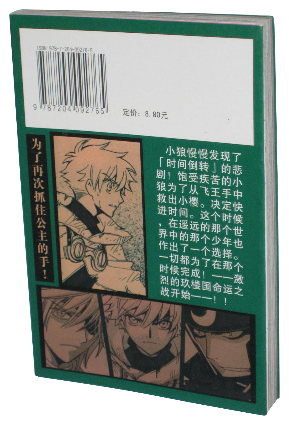 Tsubasa Reservoir Chronicle Clamp Vol. 26 Chinese Anime Manga Paperback Book