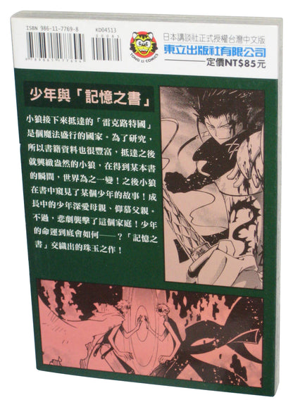 Tsubasa Reservoir Chronicle Clamp Vol. 13 Chinese Anime Manga Paperback Book