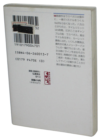 Chief Kosaku Shima Vol. 3 Kodansha (1995) Japanese Anime Manga Paperback Book