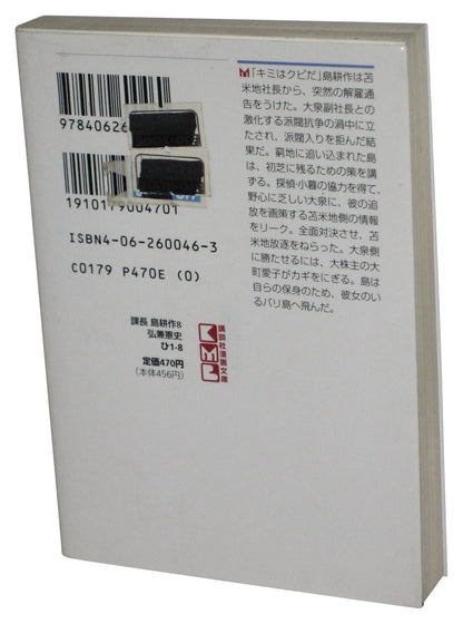 Chief Kosaku Shima Vol. 8 Kodansha (1995) Japanese Anime Manga Paperback Book