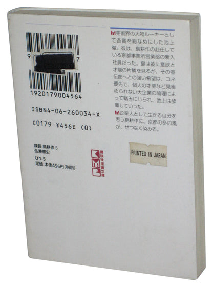 Chief Kosaku Shima Vol. 5 Kodansha (1995) Japanese Anime Manga Paperback Book