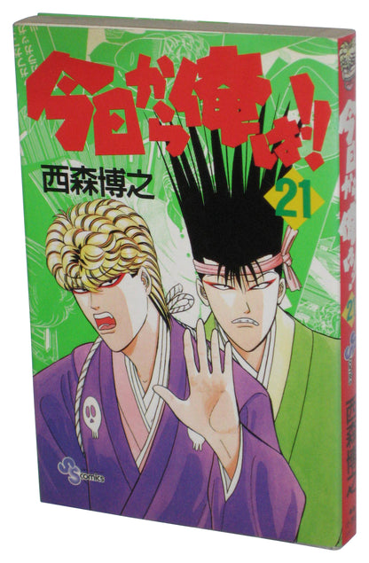 Kyo Kara Ore Wa Vol. 21 Japanese Anime Manga Paperback Book