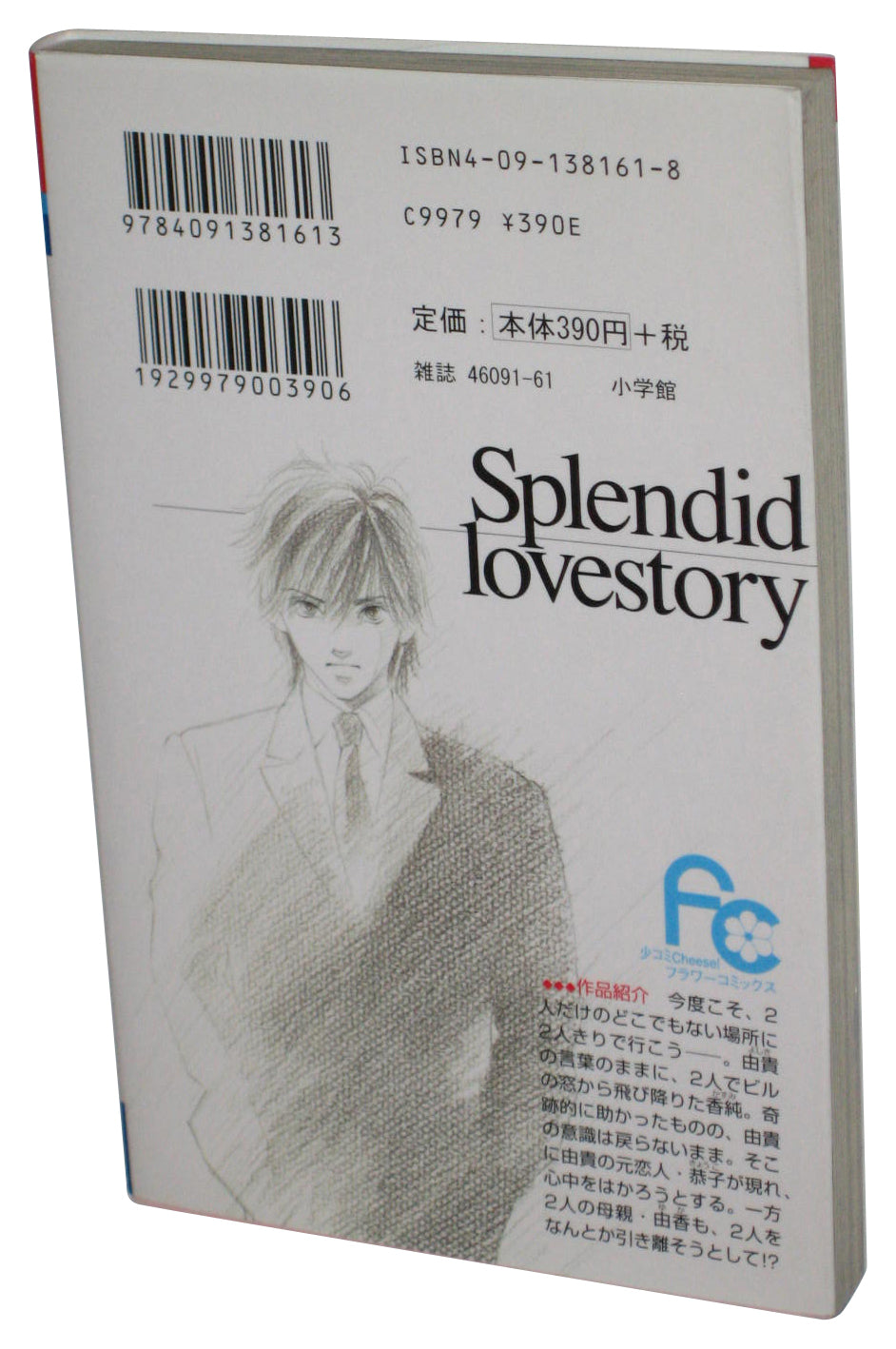 Two People Drenched In Sin Vol. 11 Japanese Anime Manga Paperback Book