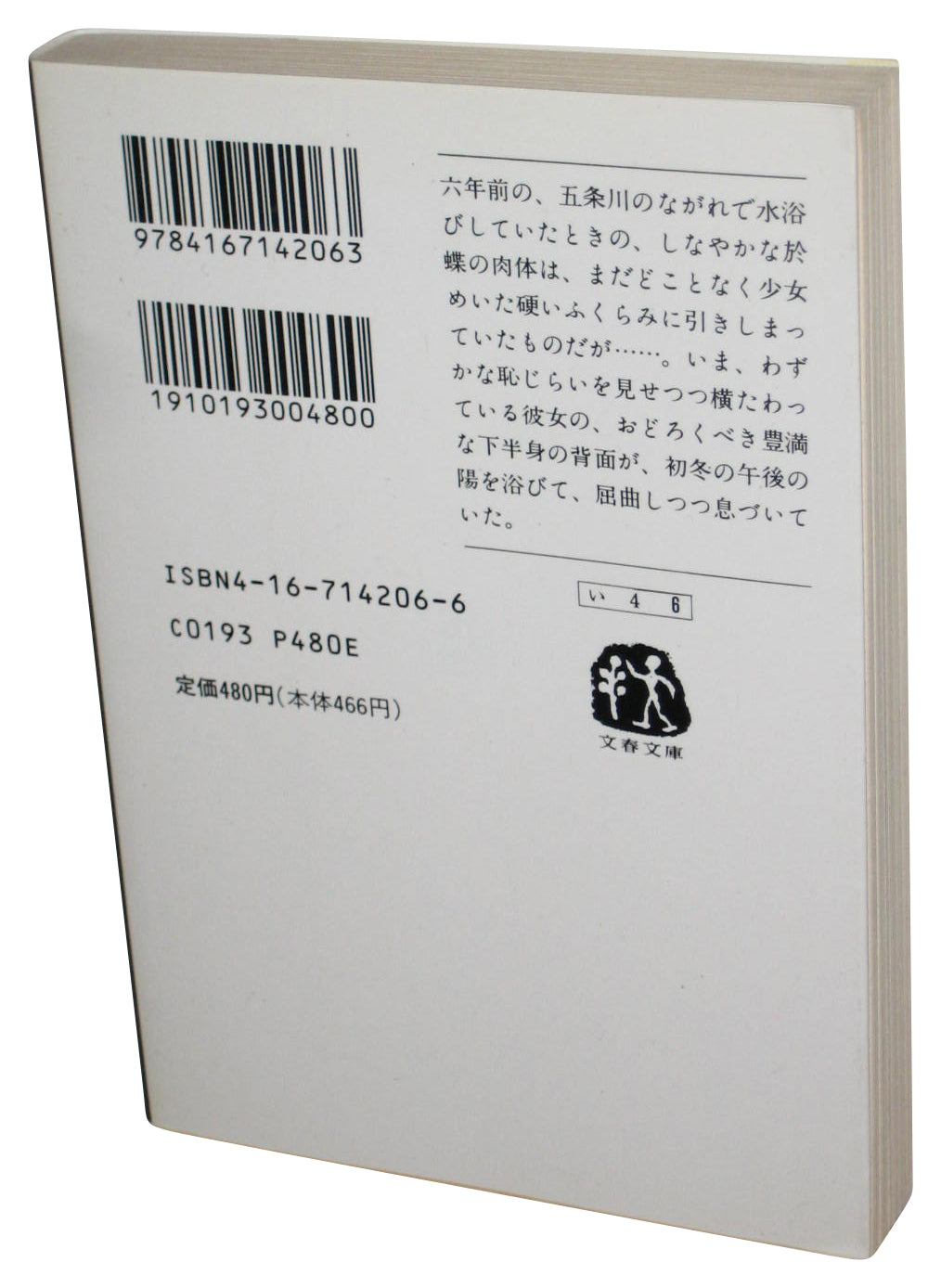 Chronicles of The Butterfly Vol. 2 Japanese Bunko Paperback Book