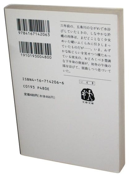 Chronicles of The Butterfly Vol. 2 Japanese Bunko Paperback Book