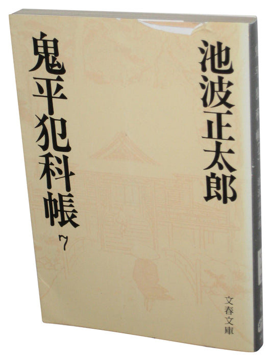 Downtown Vol. 7 (1980) Japanese Bunko Paperback Book