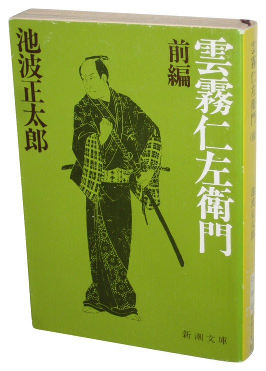 Nizaemon Cloud Japanese Bunko Paperback Book