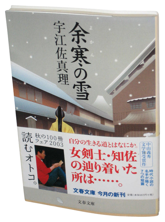 Snow In The Winter Japanese Bunko Paperback Book