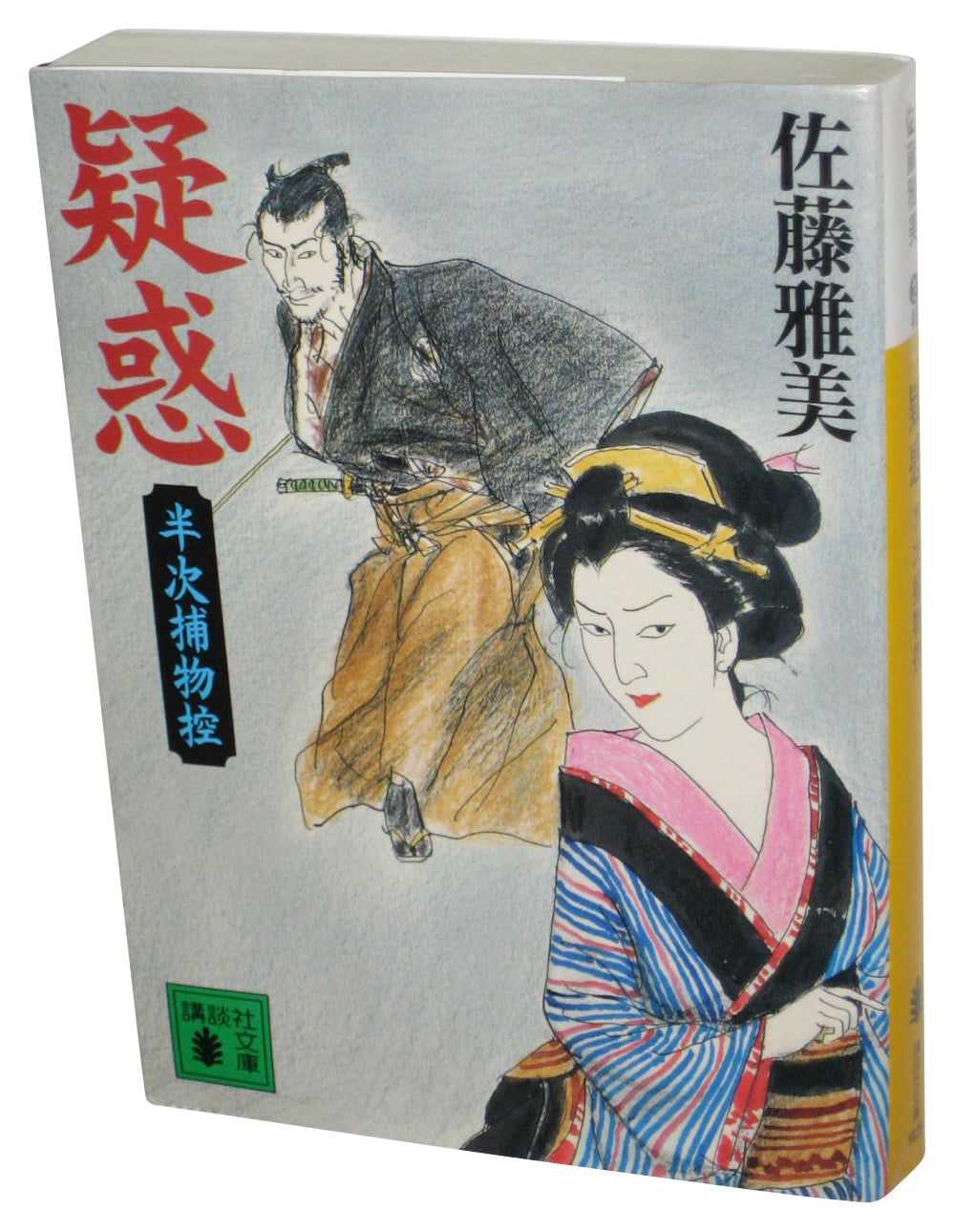Suspicion Half Next Torimono Refrain (2006) Japanese Bunko Paperback Book