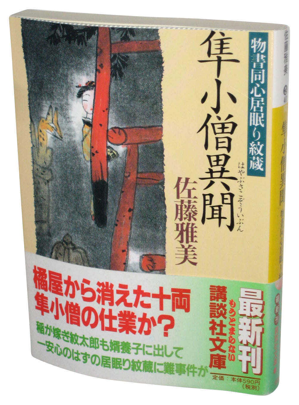 Falcon Boy Ibun Thing Manual Concentric Snooze Mon Built (1999) Japanese Bunko Paperback Book