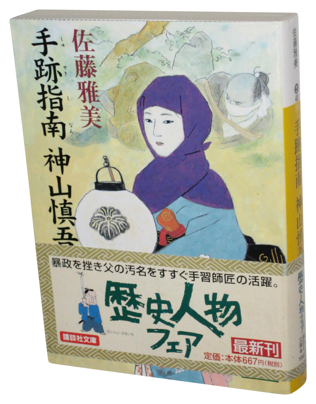 Handwriting Teaching Shingo Kamiyama (1999) Japanese Bunko Paperback Book