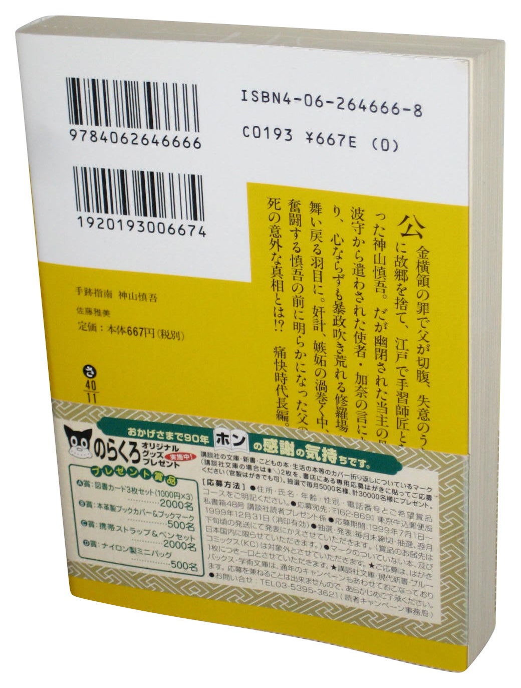 Handwriting Teaching Shingo Kamiyama (1999) Japanese Bunko Paperback Book