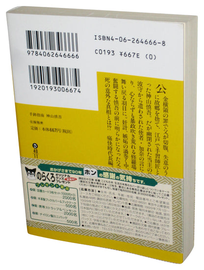 Handwriting Teaching Shingo Kamiyama (1999) Japanese Bunko Paperback Book