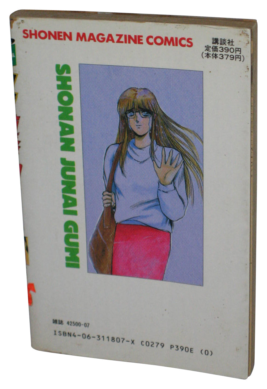Shonan Pure Love Kodansha Shonen (1992) Comics Manga Book Vol. 8