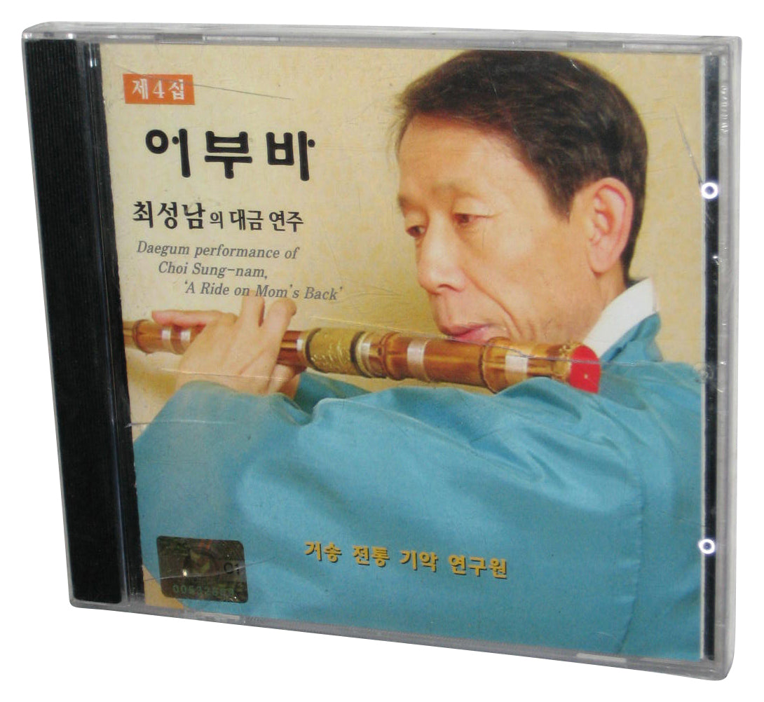 Choi Seong-Nam's Daegeum Performance Vol. 4 Oppa Korean Edition Music CD