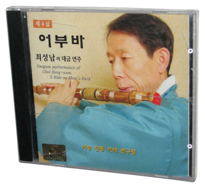 Choi Seong-Nam's Daegeum Performance Vol. 4 Oppa Korean Edition Music CD