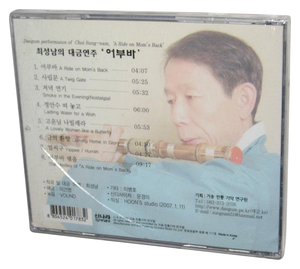 Choi Seong-Nam's Daegeum Performance Vol. 4 Oppa Korean Edition Music CD