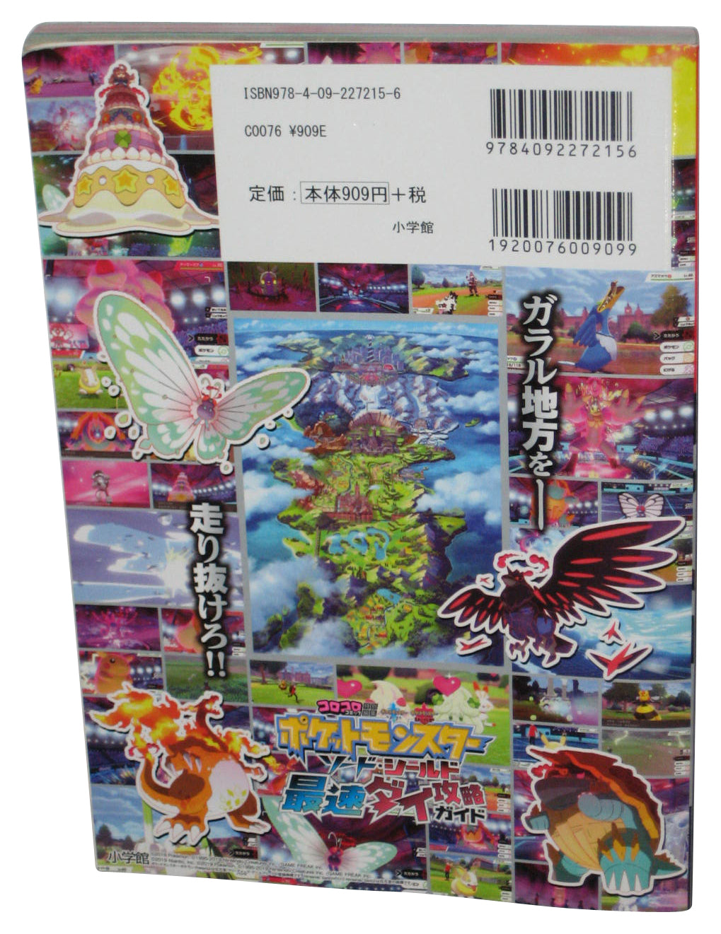 Pokemon Sword & Shield Fastest Die Strategy Guide Tankobon Japanese Hardcover Book - (CoroCoro Comic Special Edition)