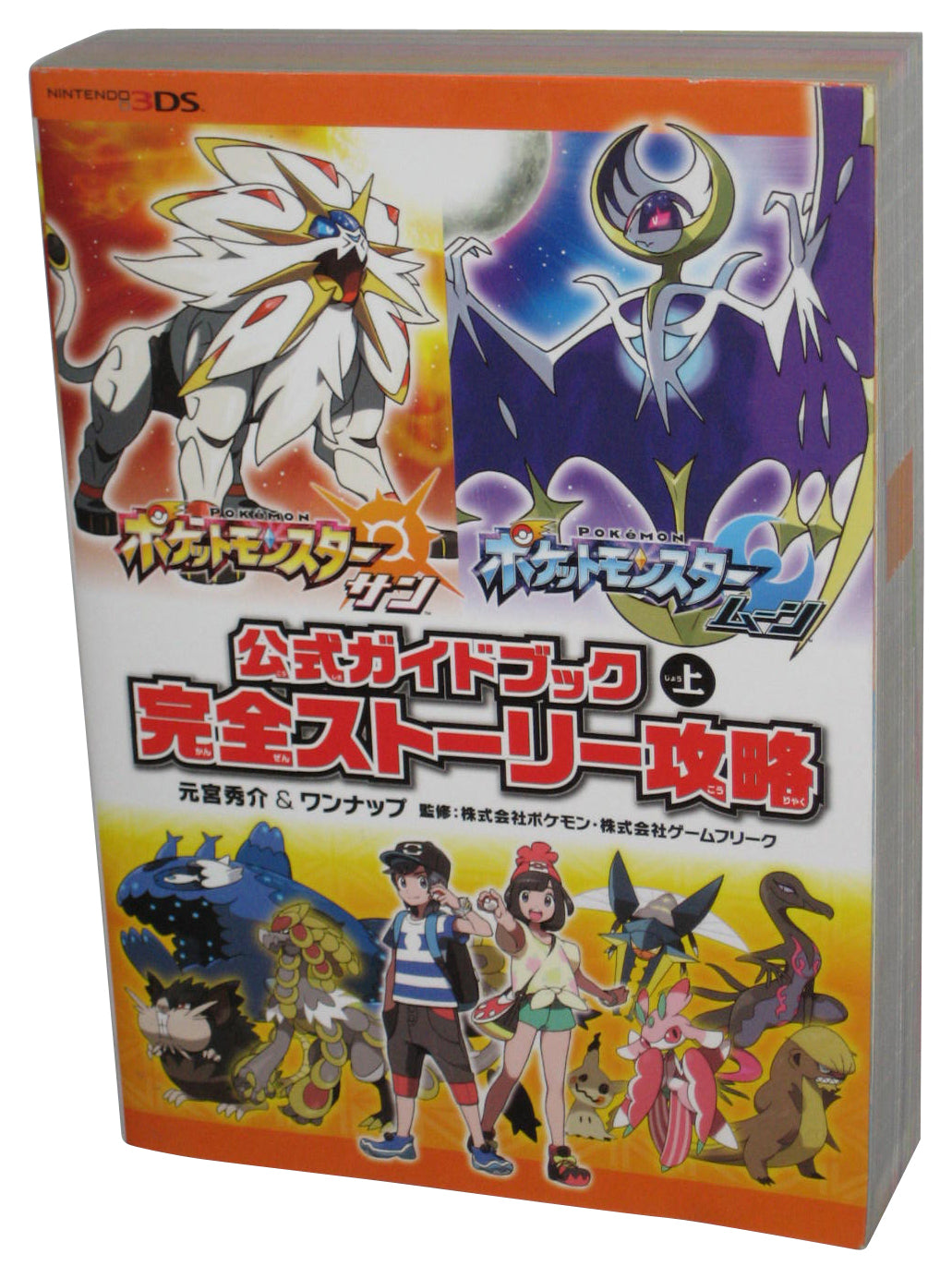 Pokemon Sun & Moon Official Guide Book Vol. 1 Tankobon Japanese Strategy Book
