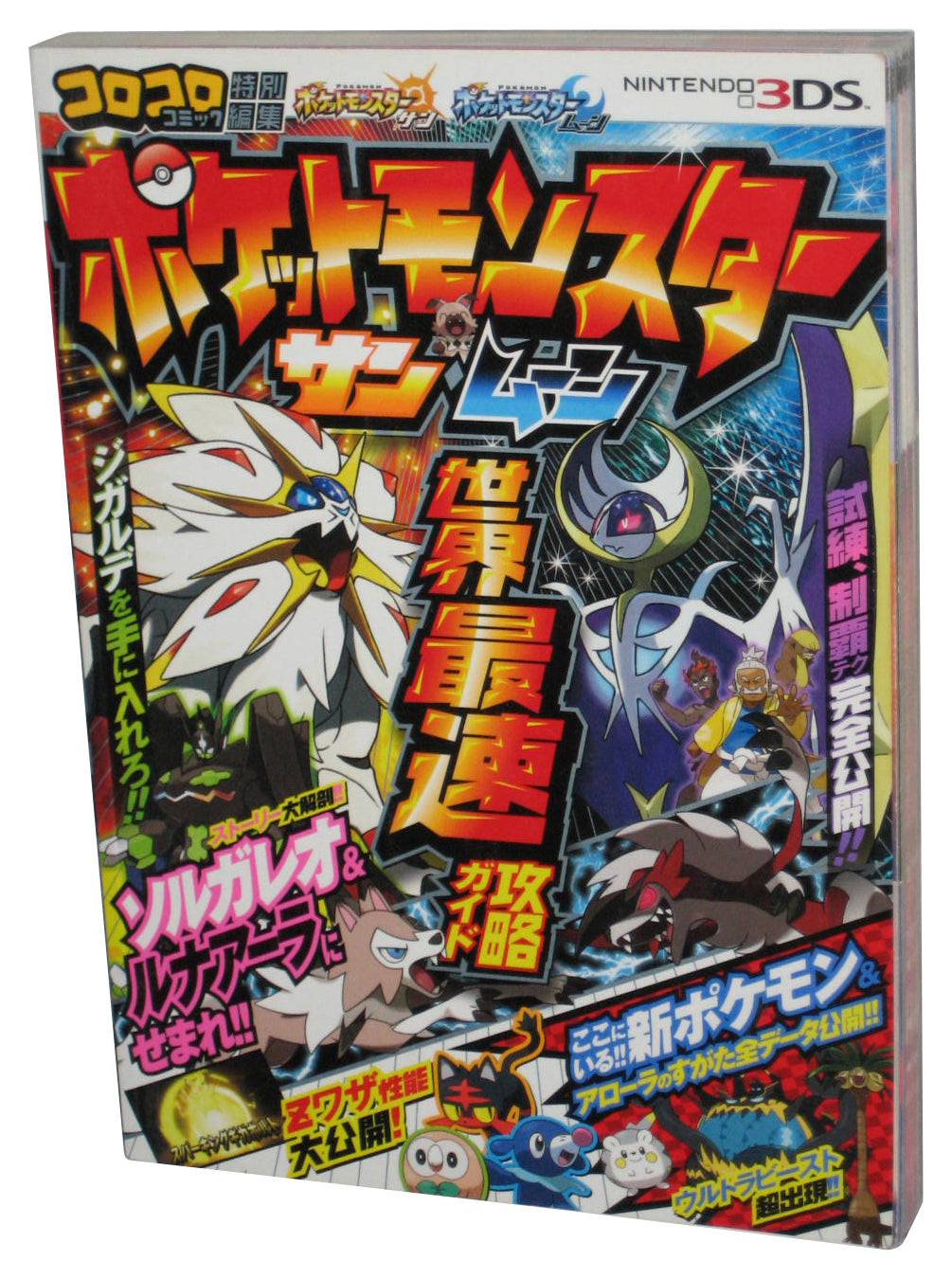 Pokemon Sun & Moon World's Haste Stands Japanese Softcover Strategy Guide Book