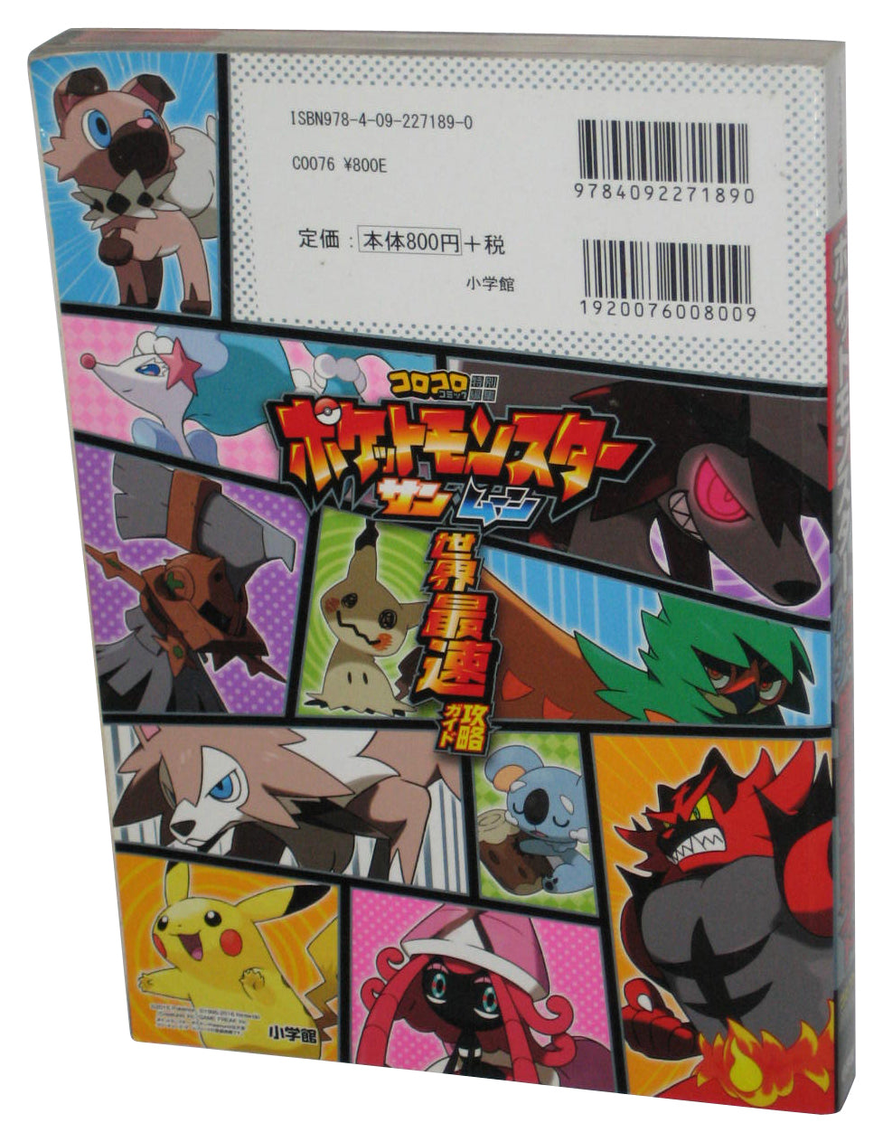 Pokemon Sun & Moon World's Haste Stands Japanese Softcover Strategy Guide Book