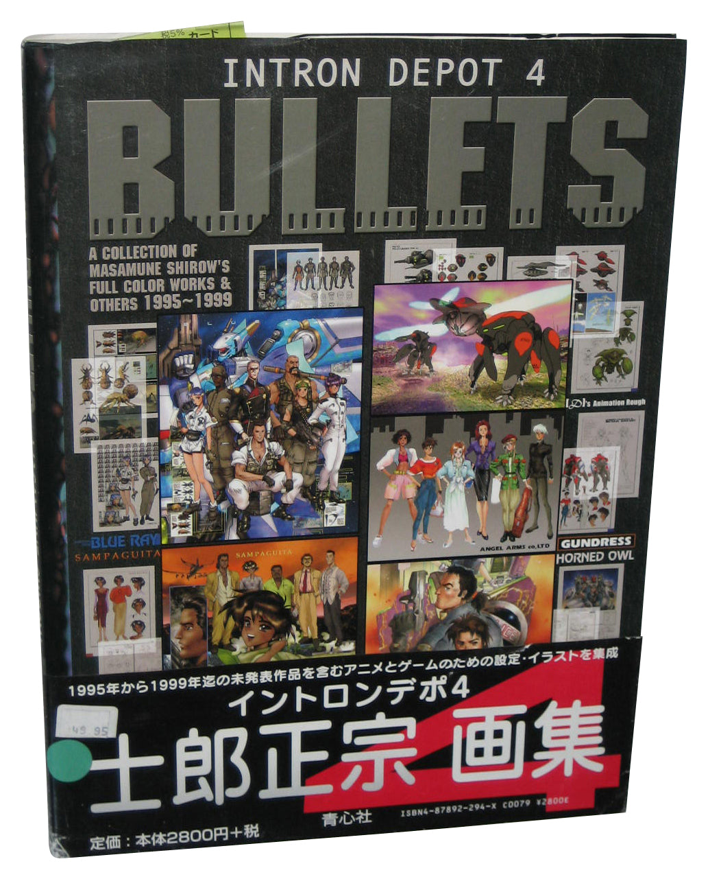 Intron Depot 4 Bullets (2004) Dark Horse Anime Japanese Paperback Book