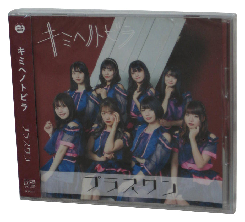 Kimihenotobira Type-E (2020) Japanese Music Audio CD Single