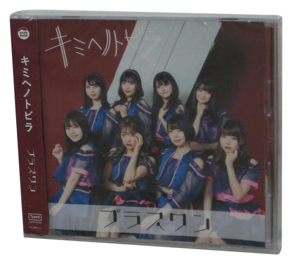 Kimihenotobira Type-E (2020) Japanese Music Audio CD Single