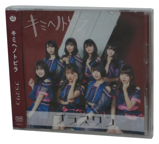 Kimihenotobira Type-E (2020) Japanese Music Audio CD Single