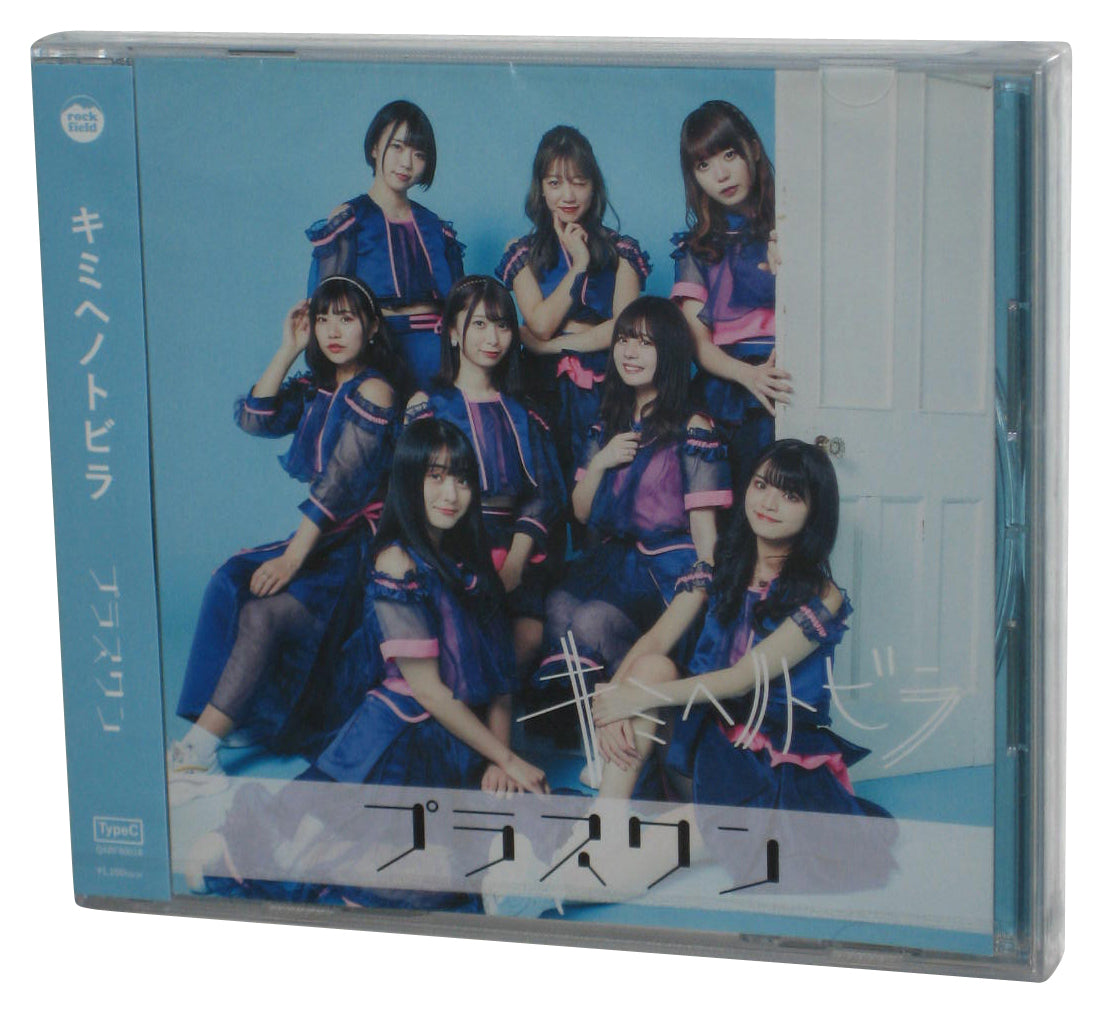 Kimi E No Tobira Plus 1 Type-C (2020) Japanese Music Audio CD