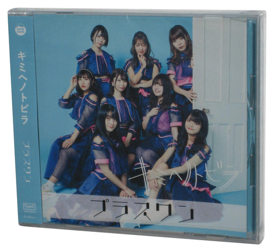 Kimi E No Tobira Plus 1 Type-C (2020) Japanese Music Audio CD