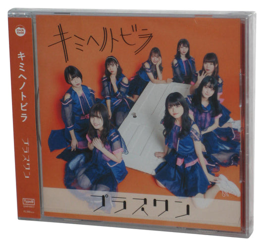 Kimi E No Tobira Plus 1 Type-B (2020) Japanese Music Audio CD