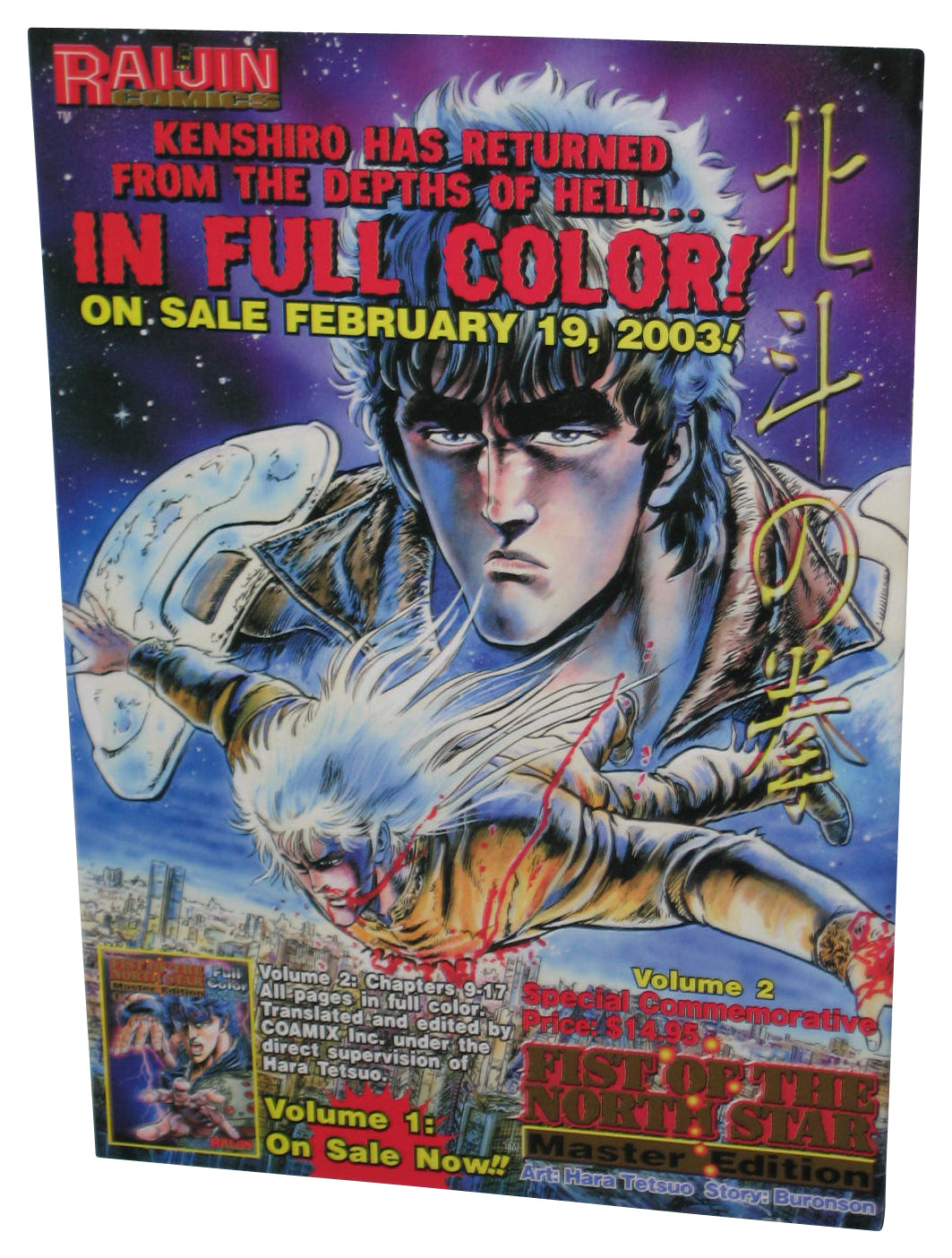 Raijin Game & Anime February 5 2003 Thin Magazine Book #7