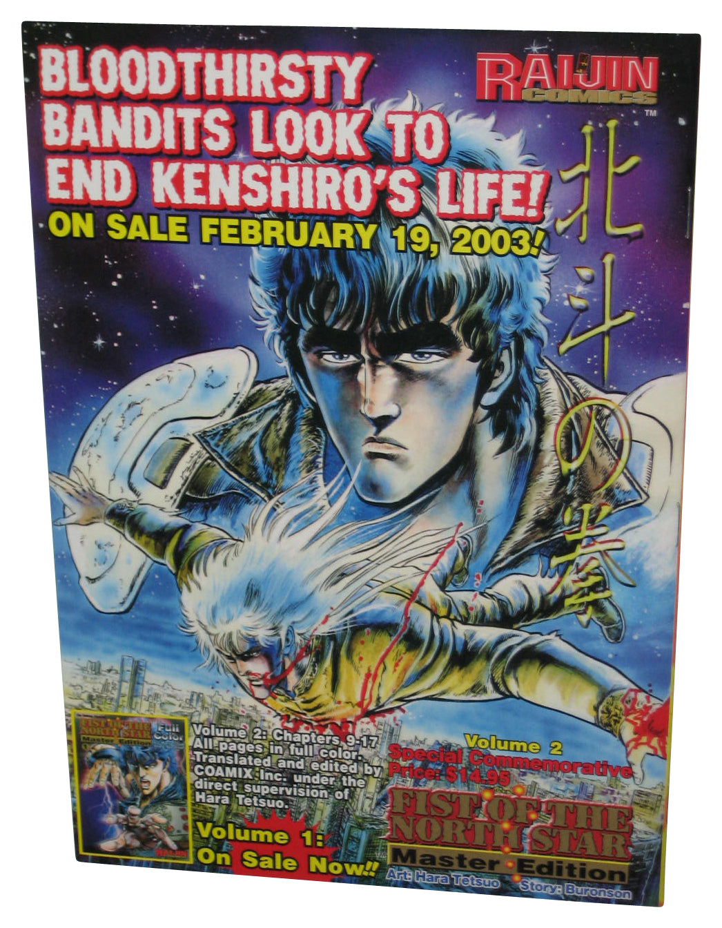 Raijin Game & Anime February 12 2003 Thin Magazine Book #8 - (Akiba Odyssey Cover)