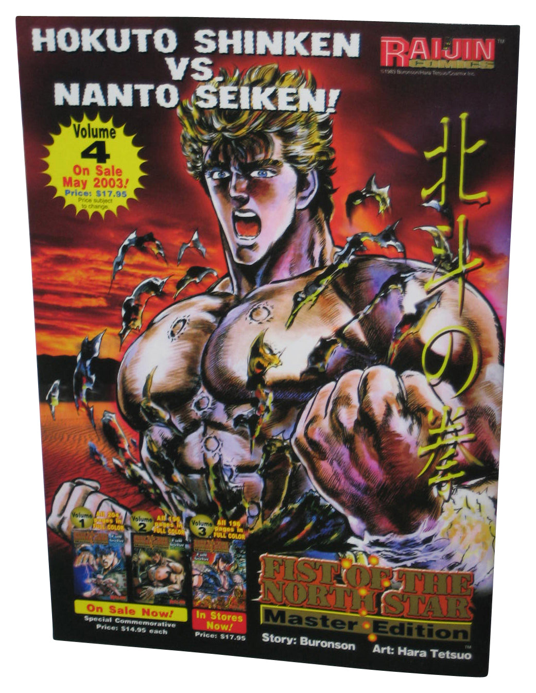 Raijin Game & Anime April 23 2003 Thin Magazine Book #18 - (DNAngel Cover)